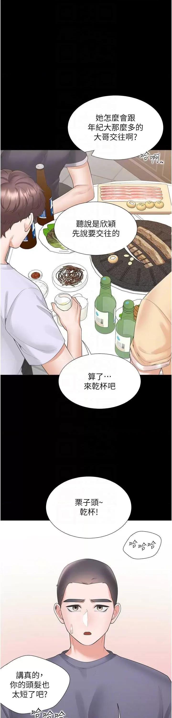 同居上下舖 同居上下舖90 第24页