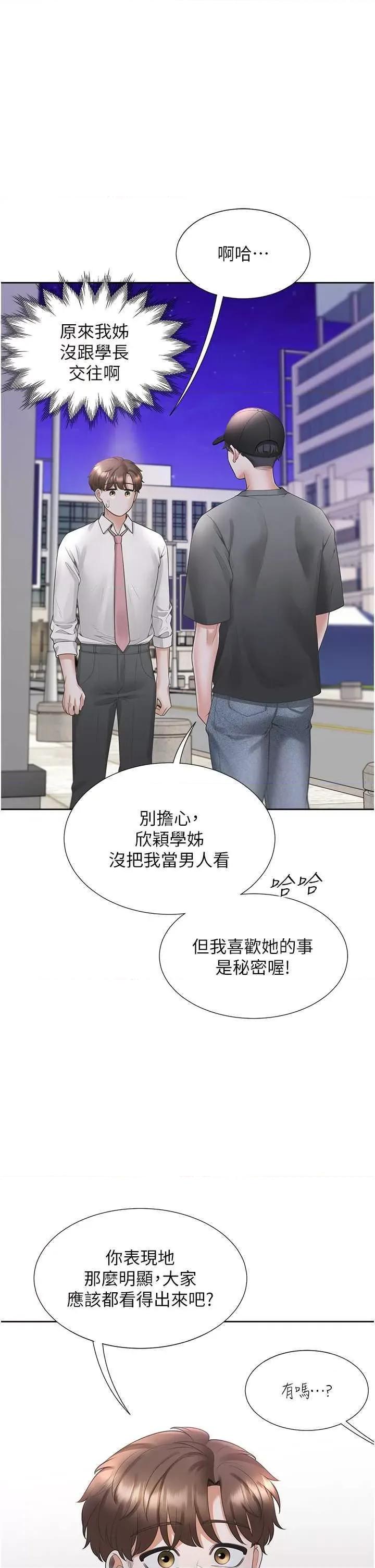 同居上下舖 同居上下舖90 第29页