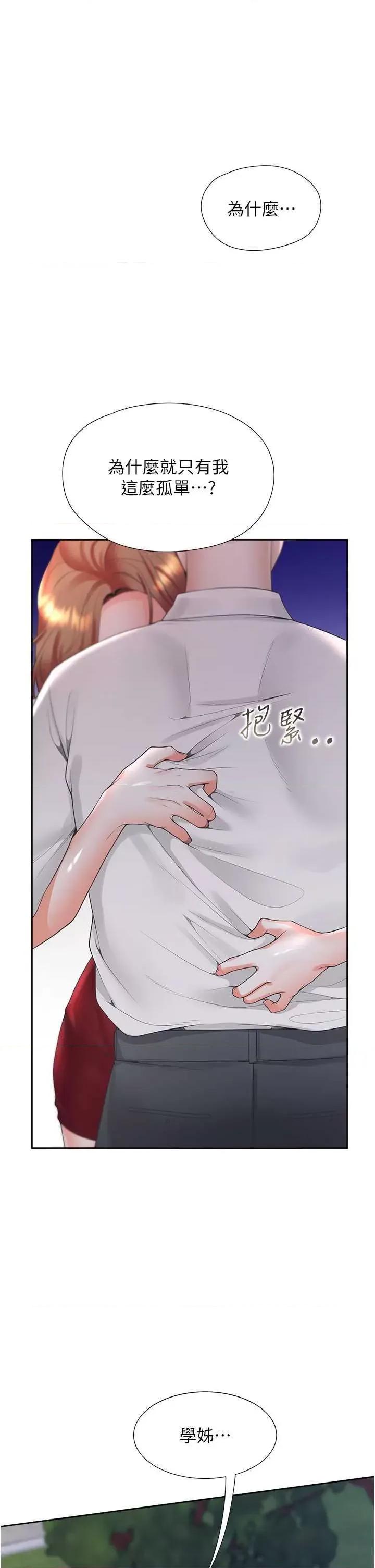 同居上下舖 同居上下舖90 第41页