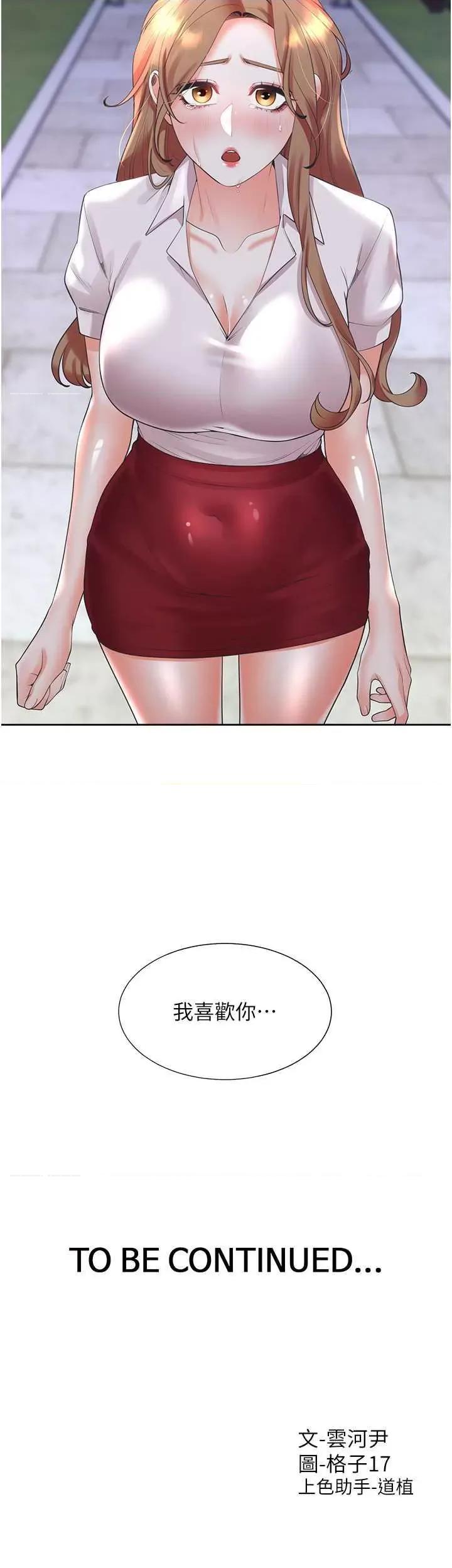 同居上下舖 同居上下舖90 第44页