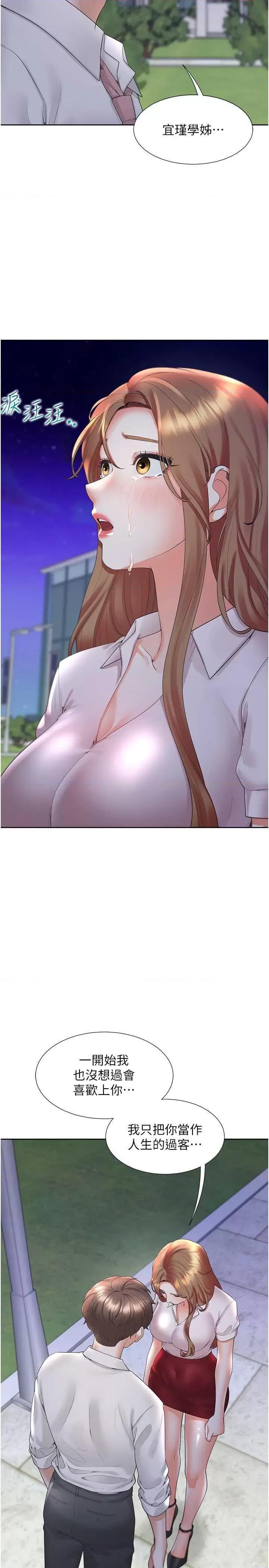 同居上下舖 同居上下舖91 第2页