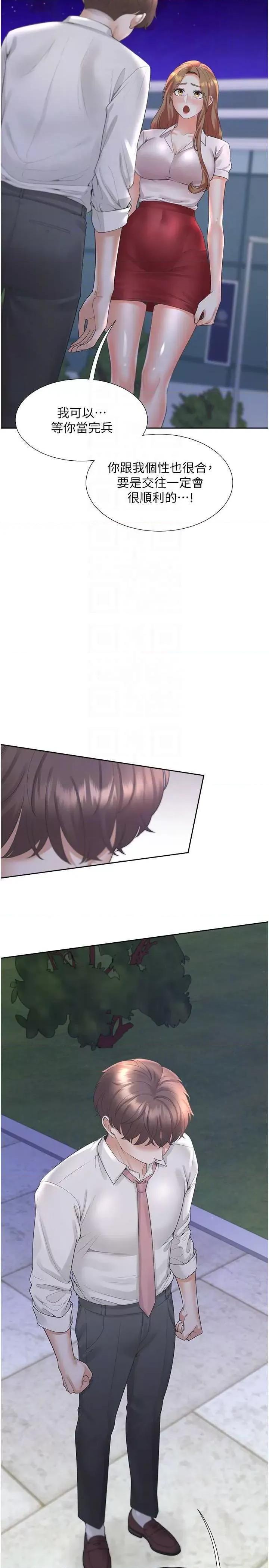 同居上下舖 同居上下舖91 第6页