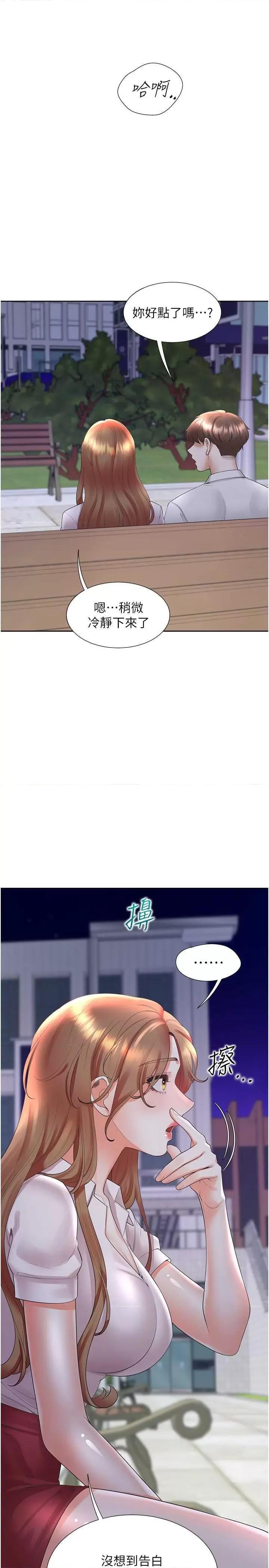 同居上下舖 同居上下舖91 第16页