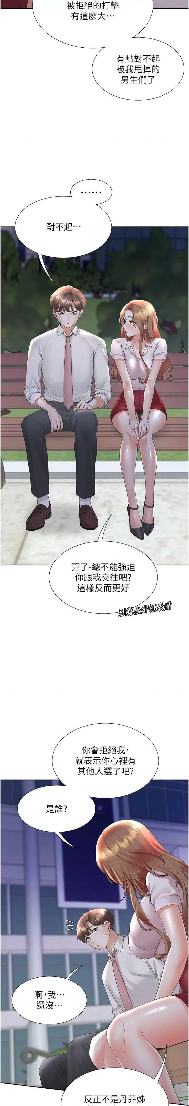 同居上下舖 同居上下舖91 第17页