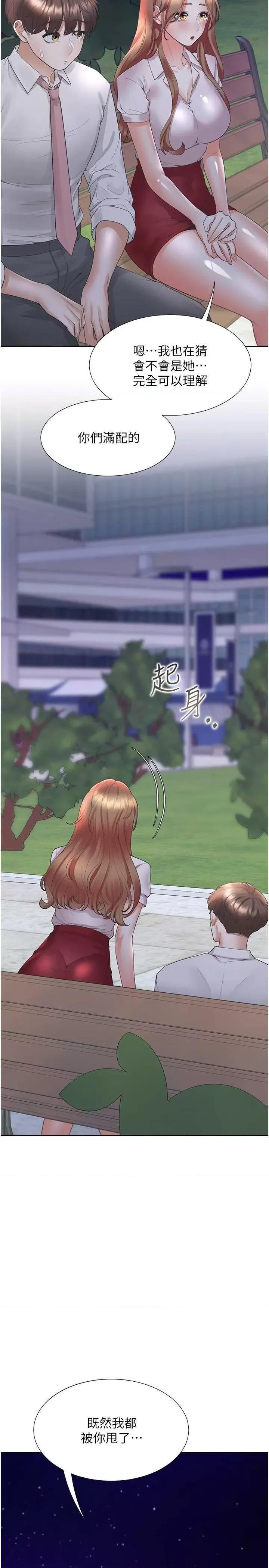 同居上下舖 同居上下舖91 第20页