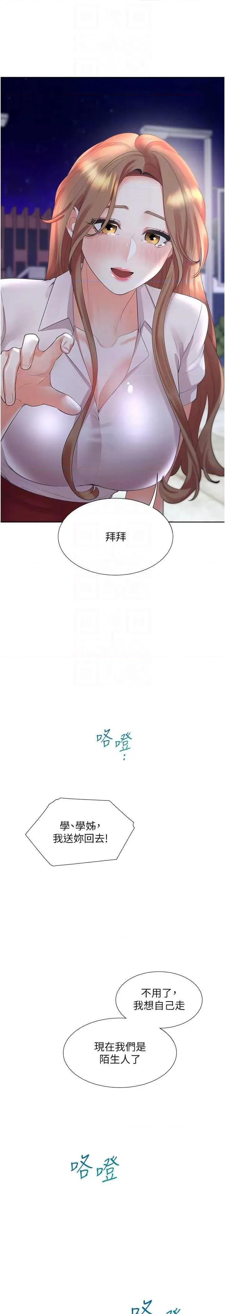同居上下舖 同居上下舖91 第24页