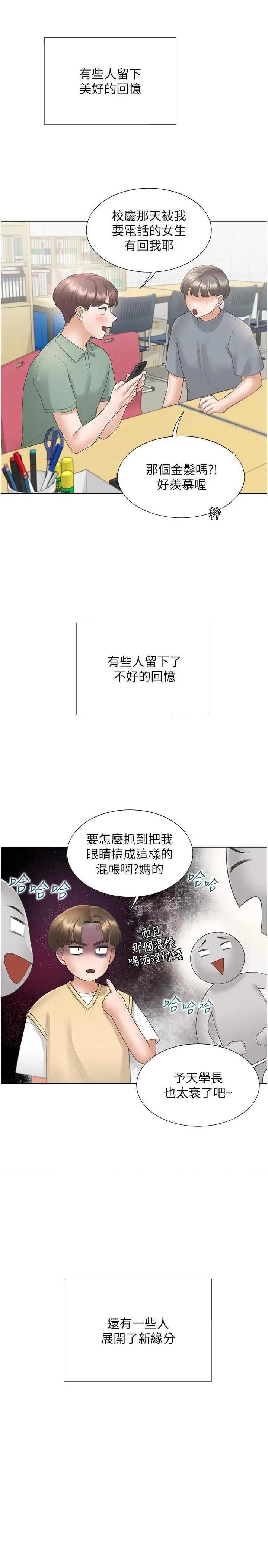 同居上下舖 同居上下舖91 第29页