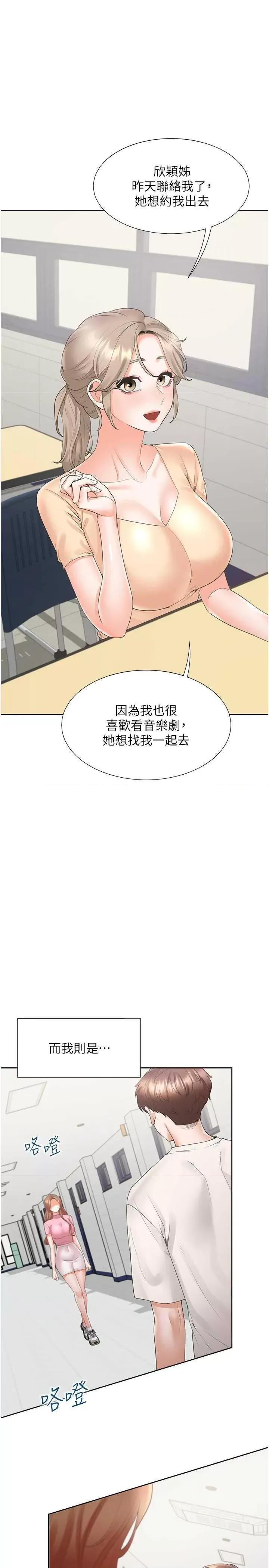 同居上下舖 同居上下舖91 第31页
