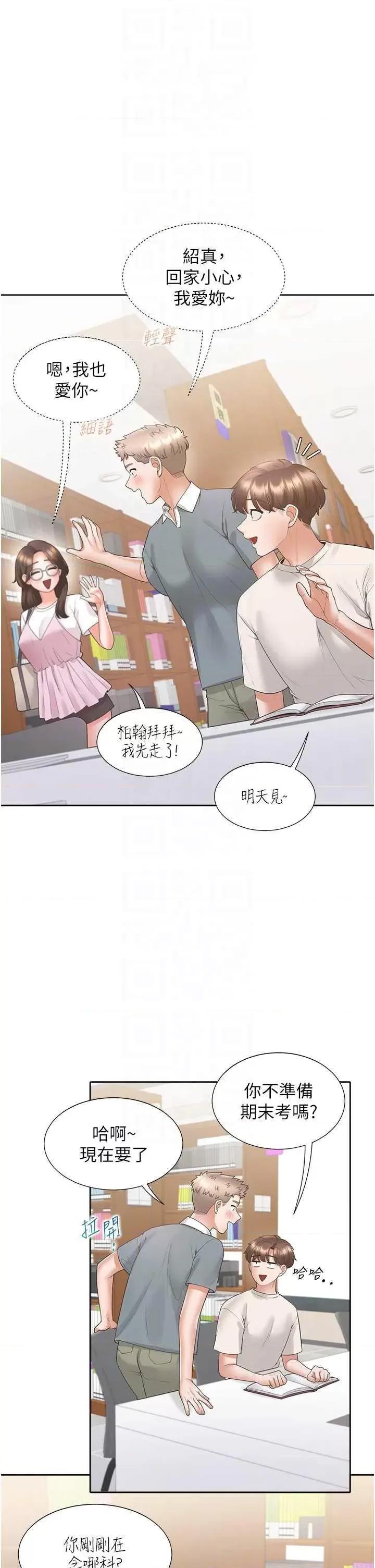 同居上下舖 同居上下舖92 第18页