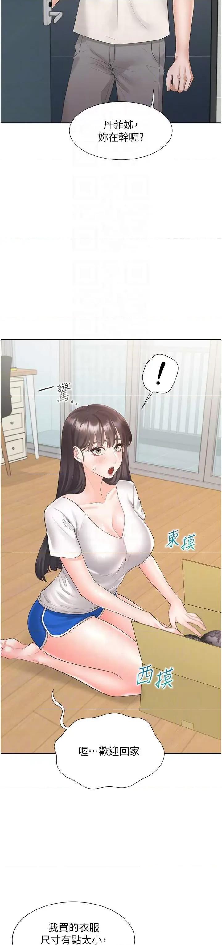 同居上下舖 同居上下舖92 第22页