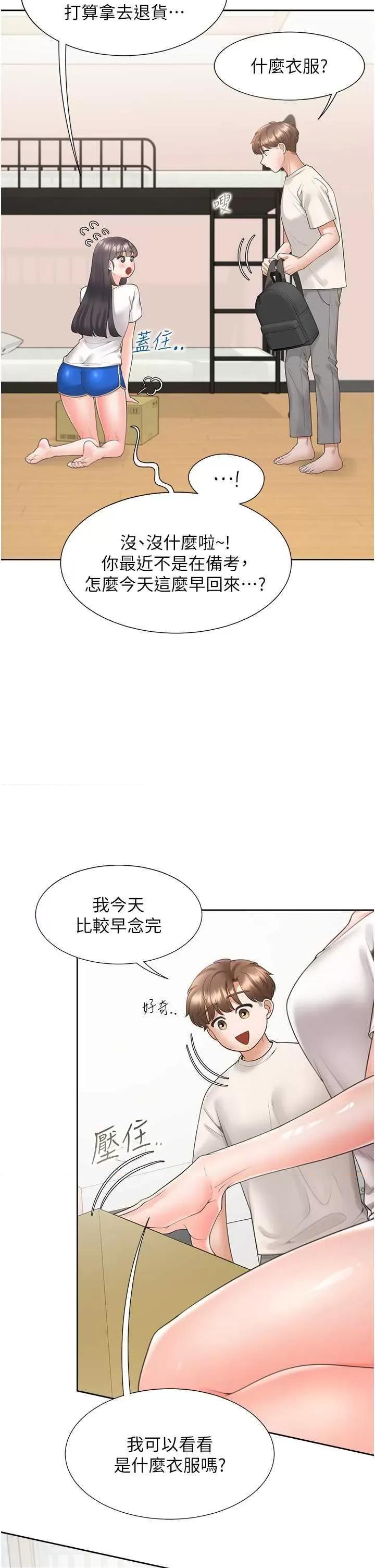 同居上下舖 同居上下舖92 第23页