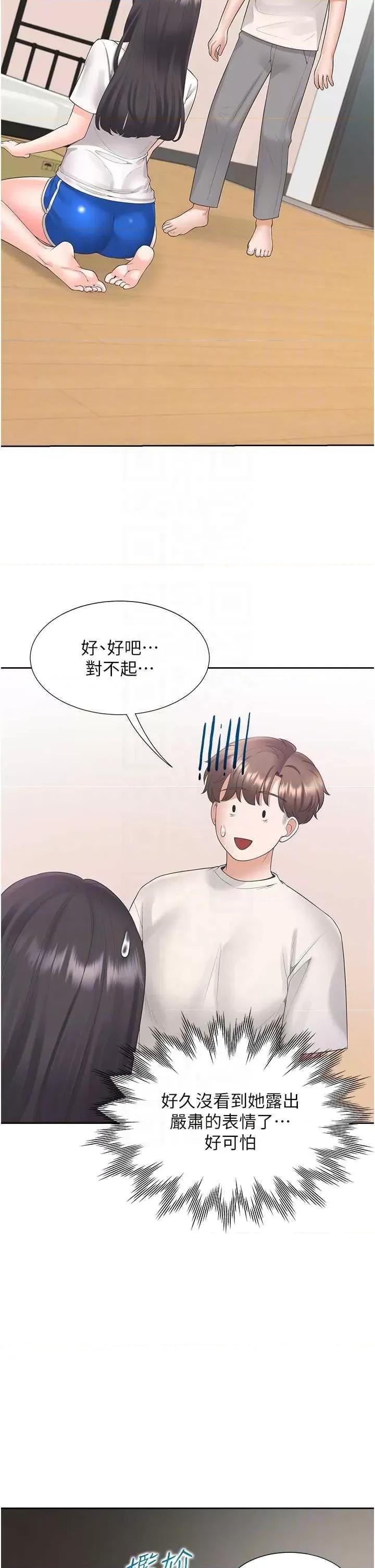 同居上下舖 同居上下舖92 第26页