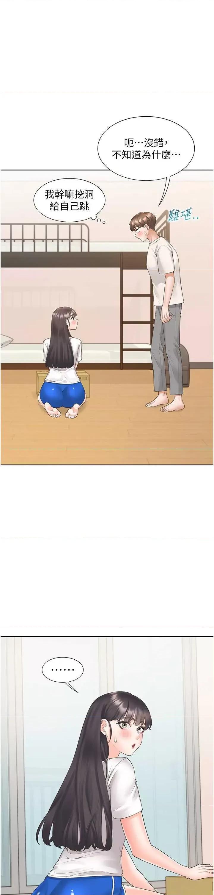 同居上下舖 同居上下舖92 第33页
