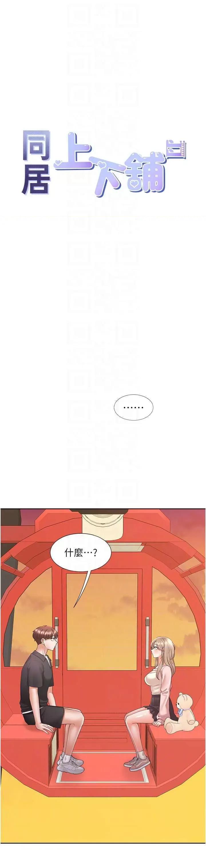 同居上下舖 同居上下舖96 第10页