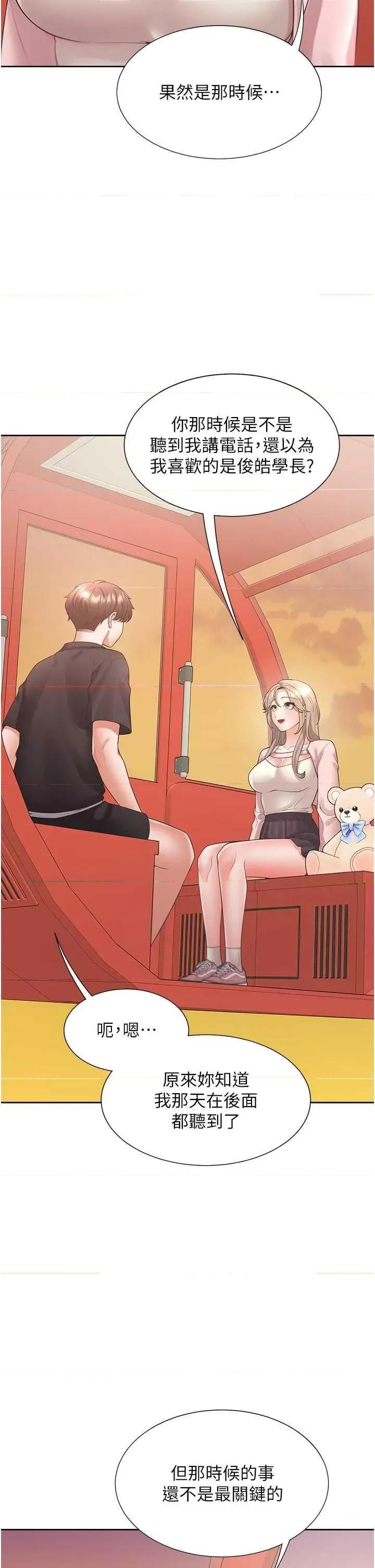 同居上下舖 同居上下舖96 第21页
