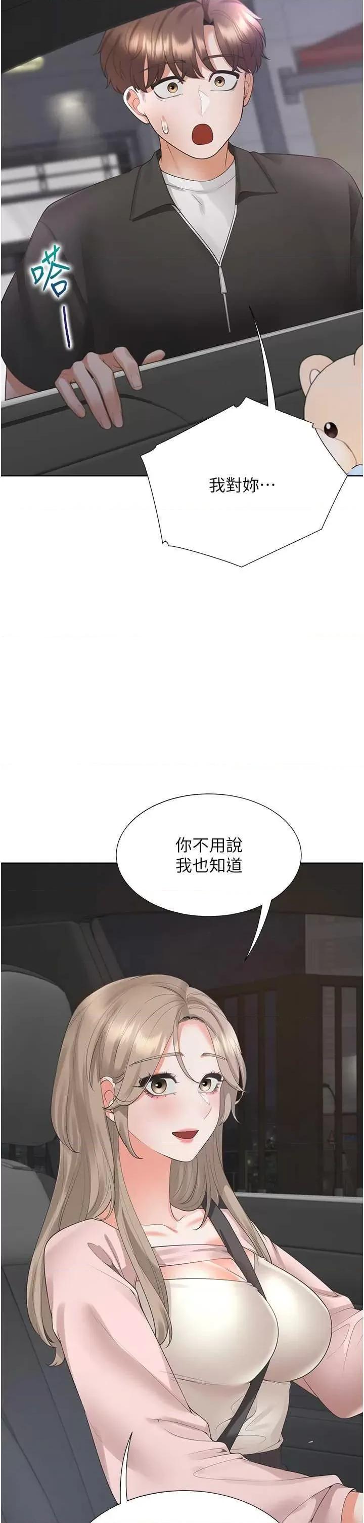 同居上下舖 同居上下舖96 第41页