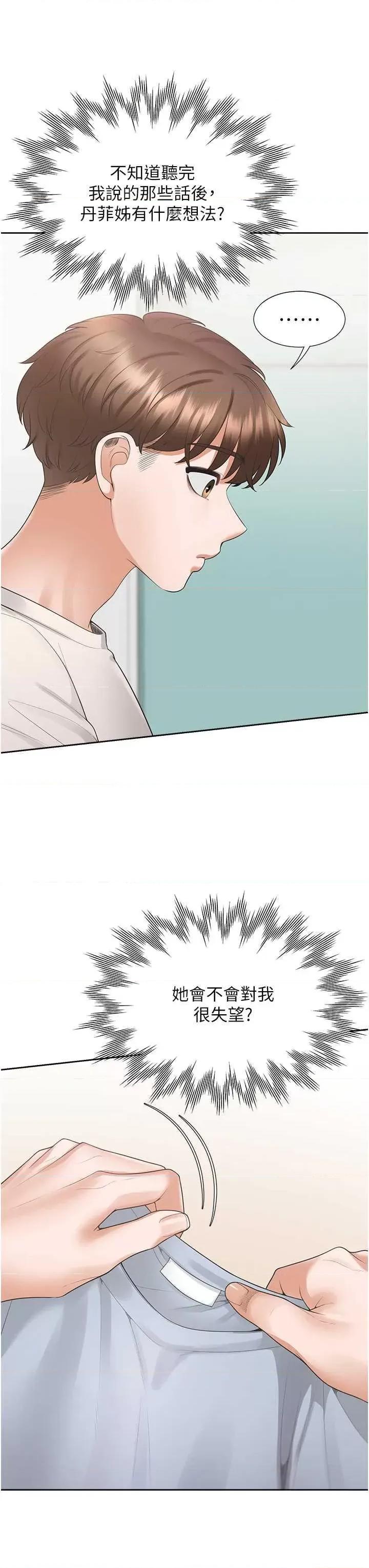 同居上下舖 同居上下舖97 第13页