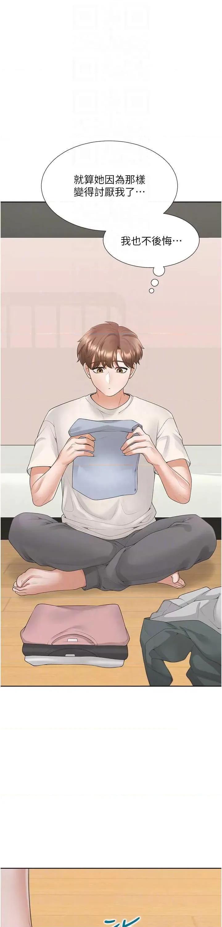 同居上下舖 同居上下舖97 第14页