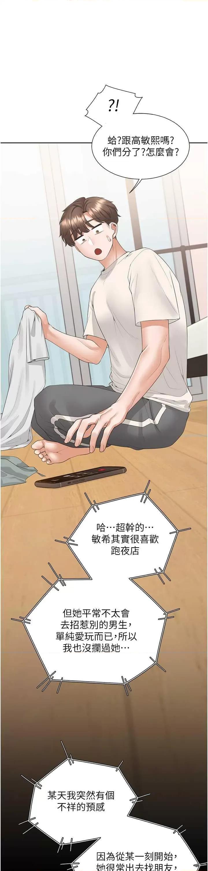 同居上下舖 同居上下舖97 第17页