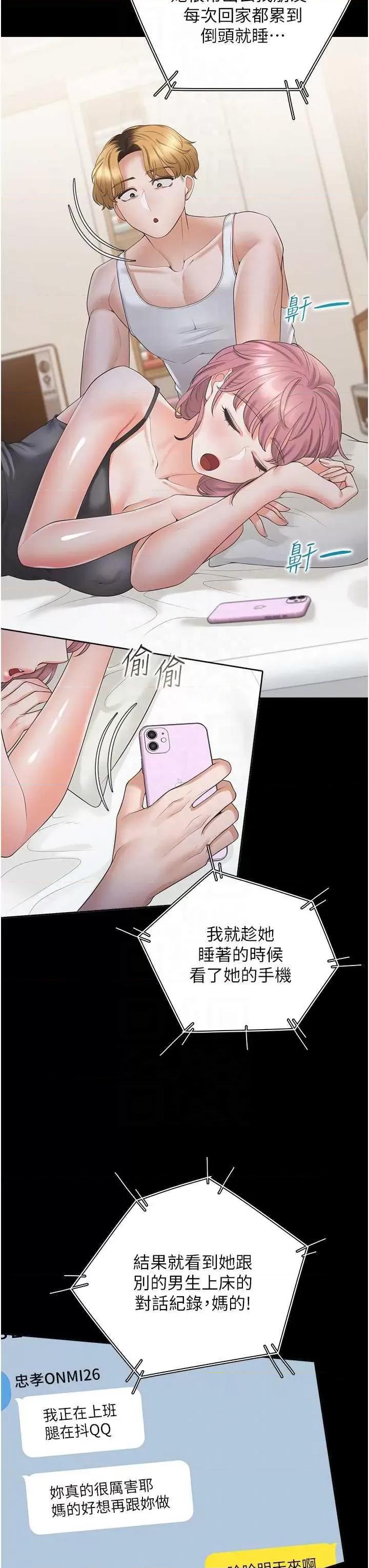 同居上下舖 同居上下舖97 第18页