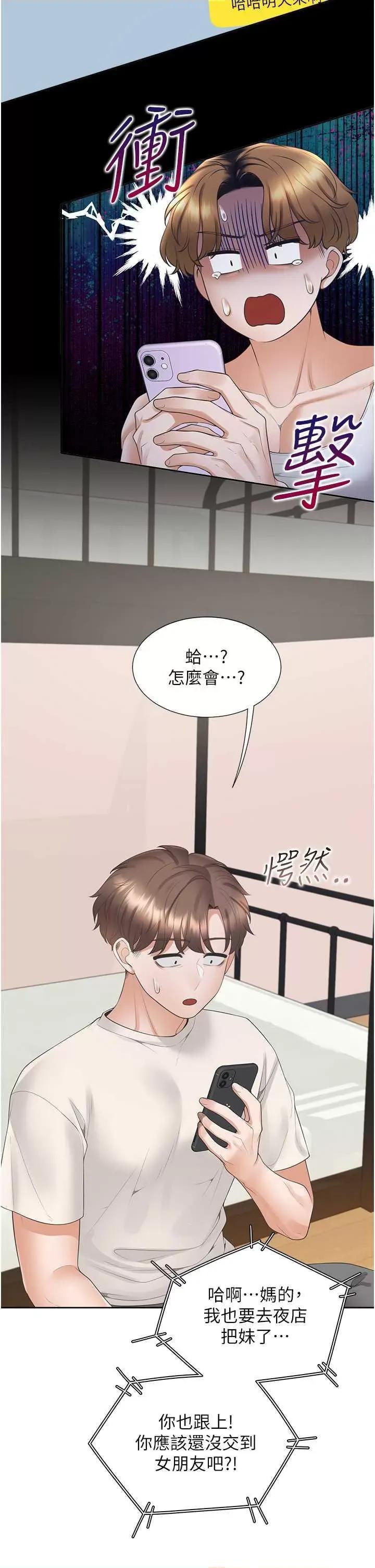 同居上下舖 同居上下舖97 第19页