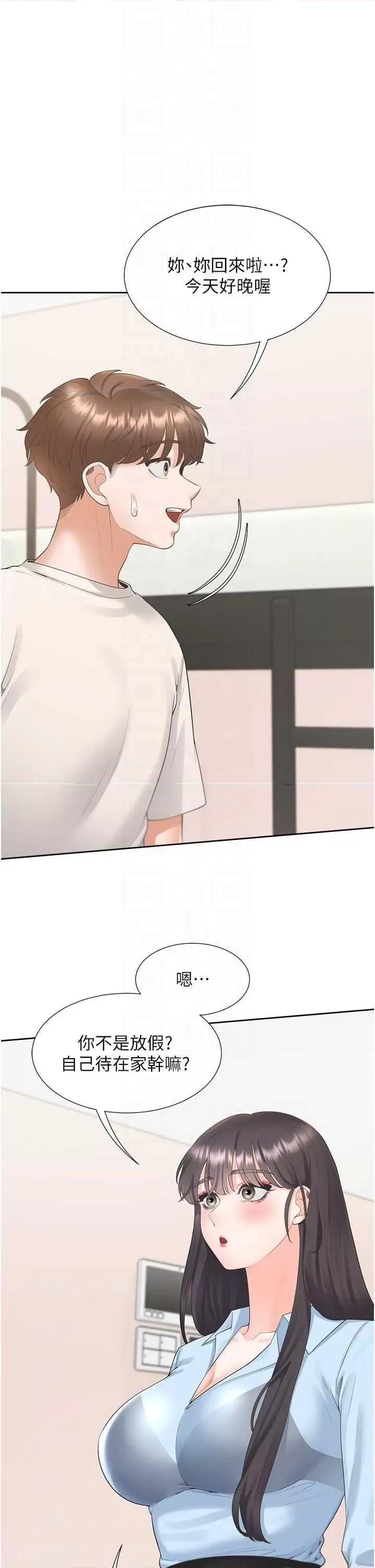同居上下舖 同居上下舖97 第30页
