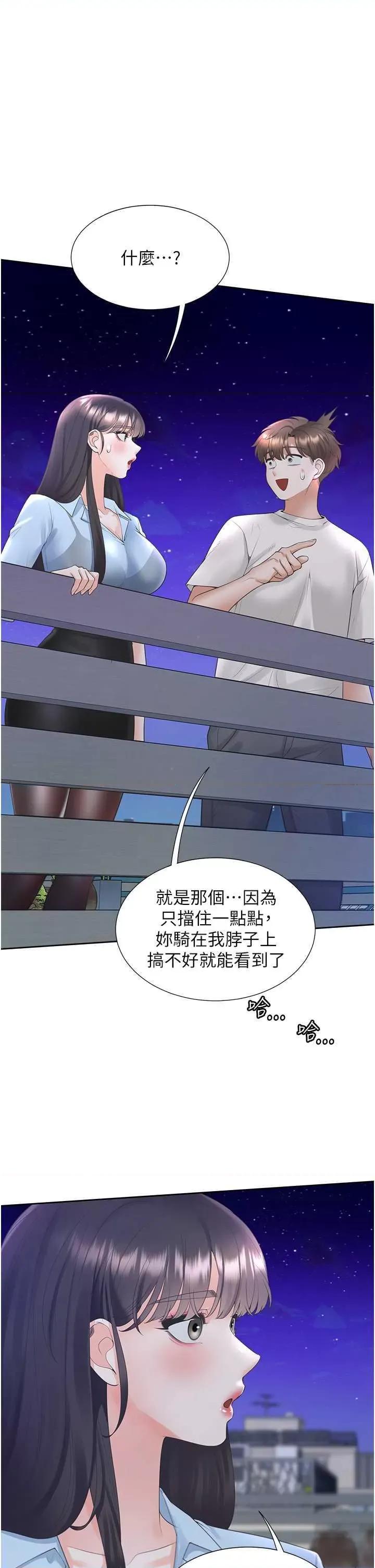 同居上下舖 同居上下舖97 第39页