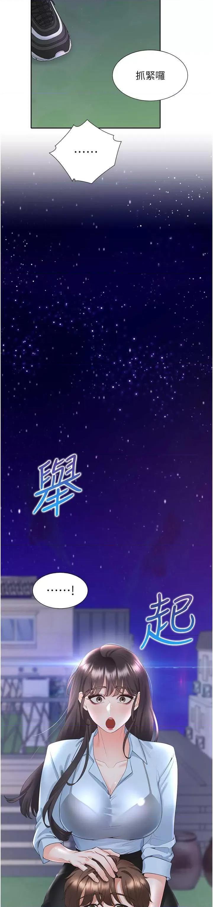 同居上下舖 同居上下舖97 第41页