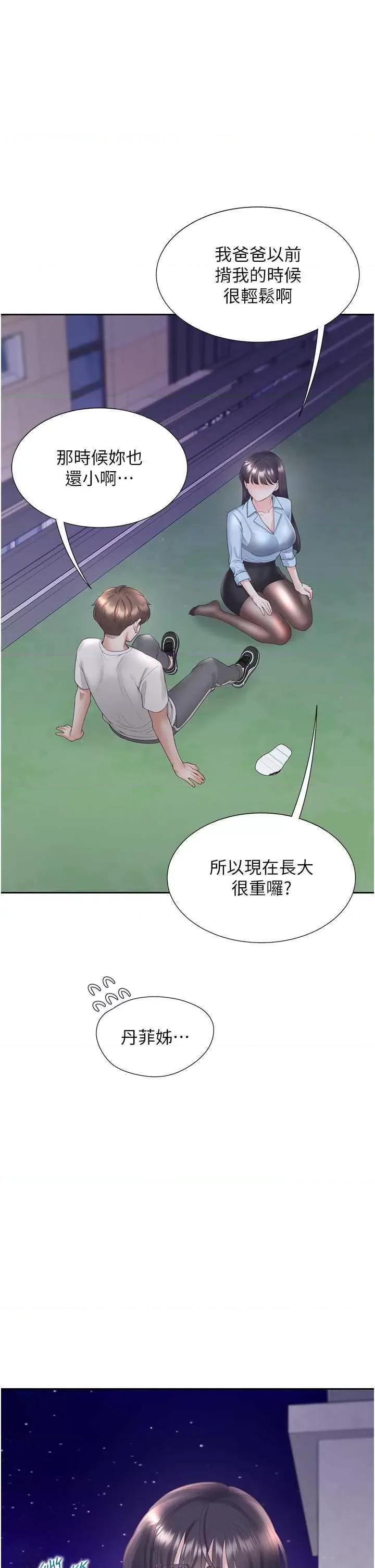 同居上下舖 同居上下舖98 第25页