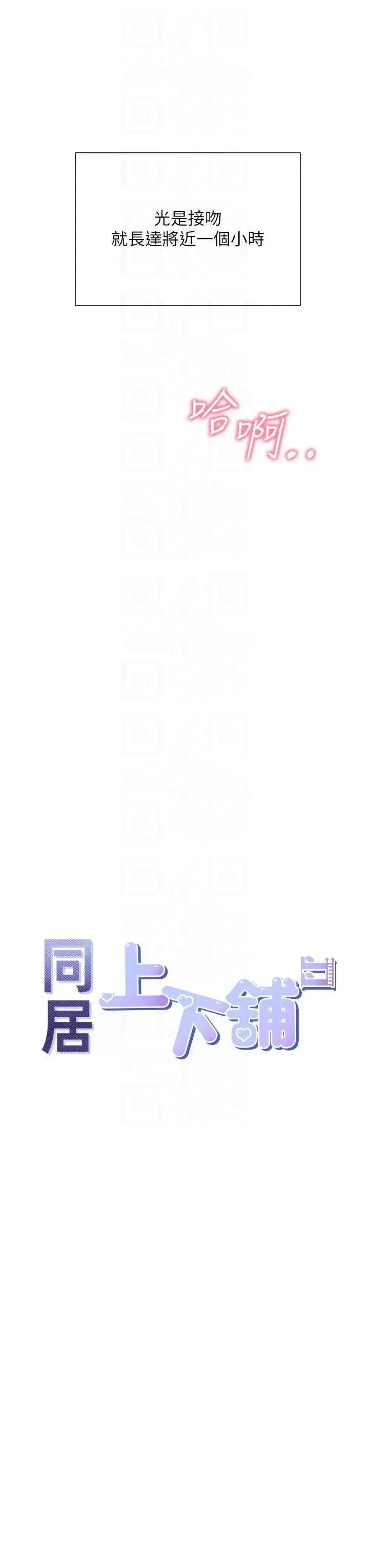 同居上下舖 同居上下舖99 第18页