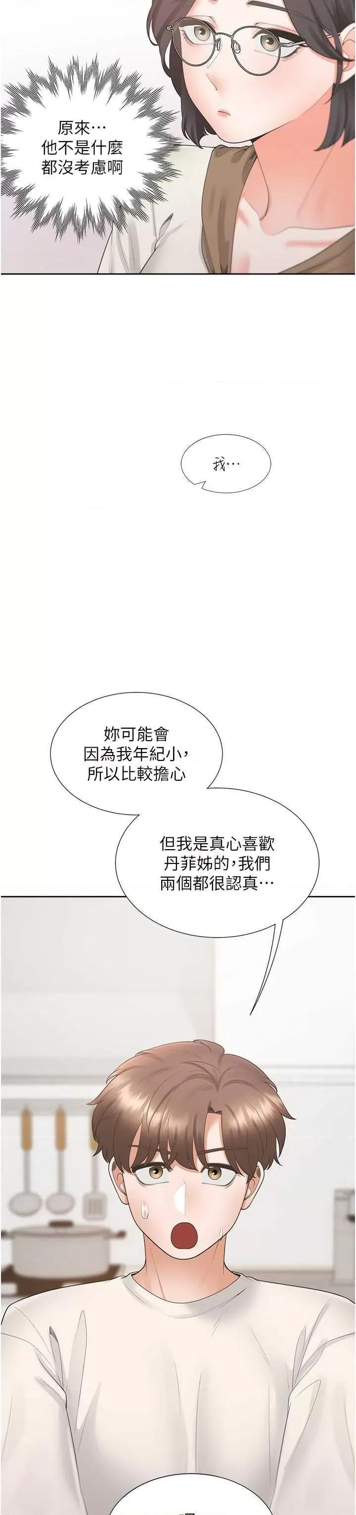 同居上下舖 同居上下舖101 第16页