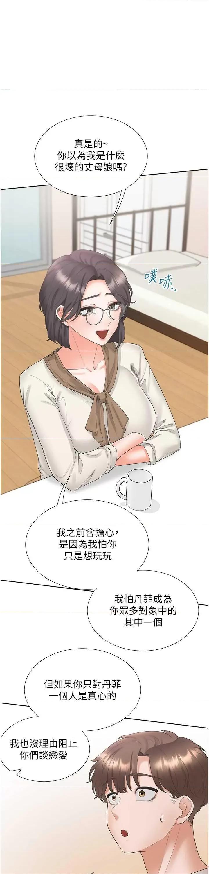 同居上下舖 同居上下舖101 第19页