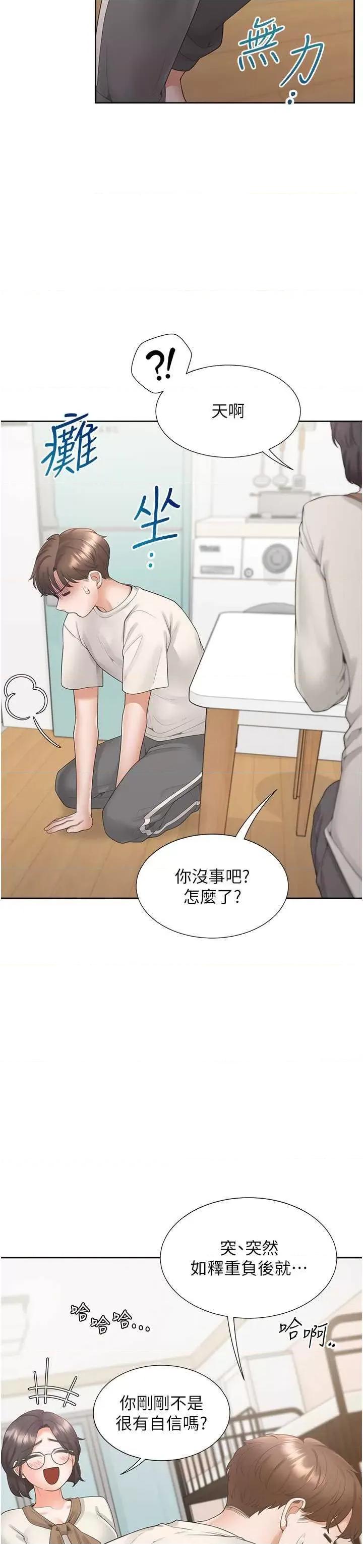 同居上下舖 同居上下舖101 第21页