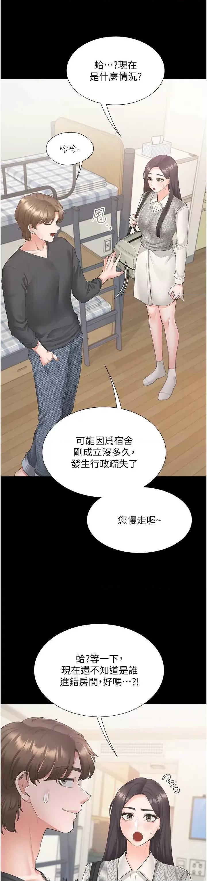 同居上下舖 同居上下舖101 第31页