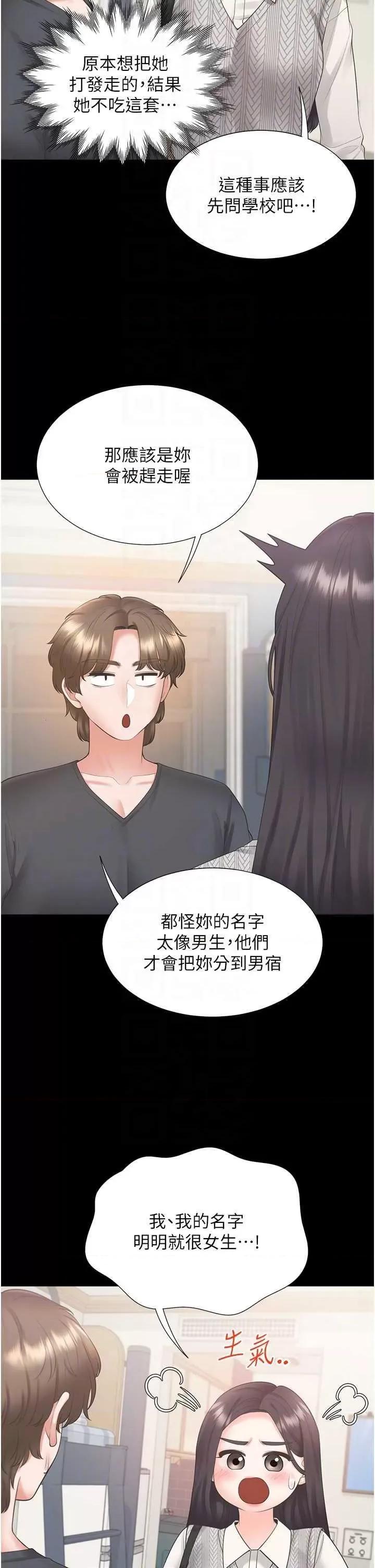 同居上下舖 同居上下舖101 第32页