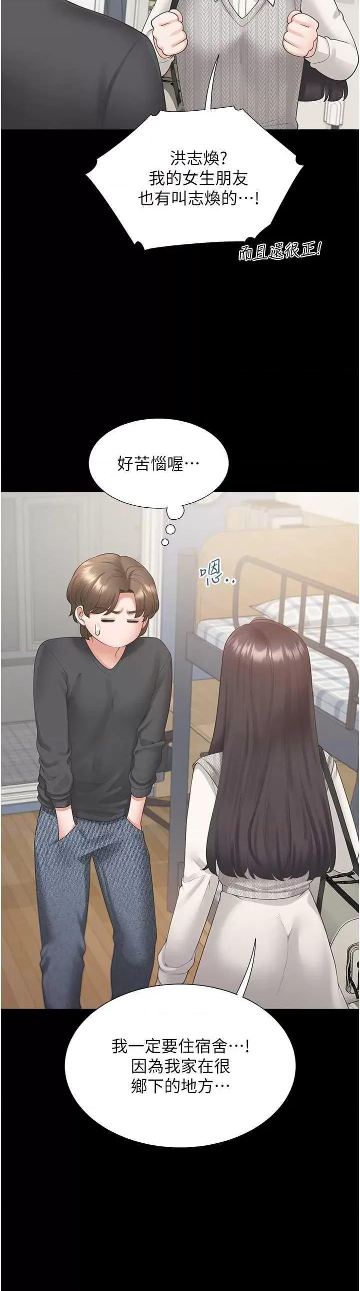 同居上下舖 同居上下舖101 第33页