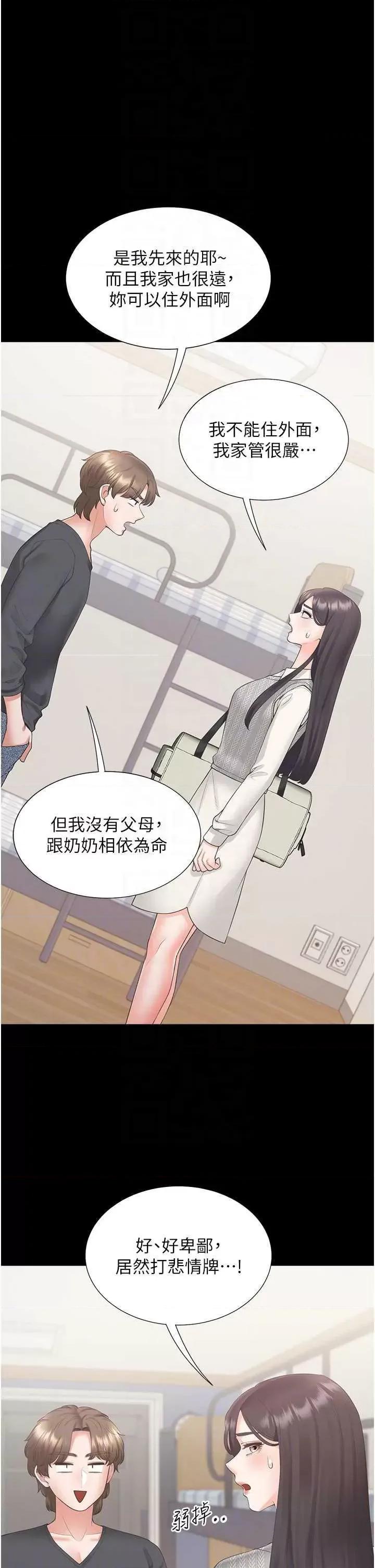 同居上下舖 同居上下舖101 第34页