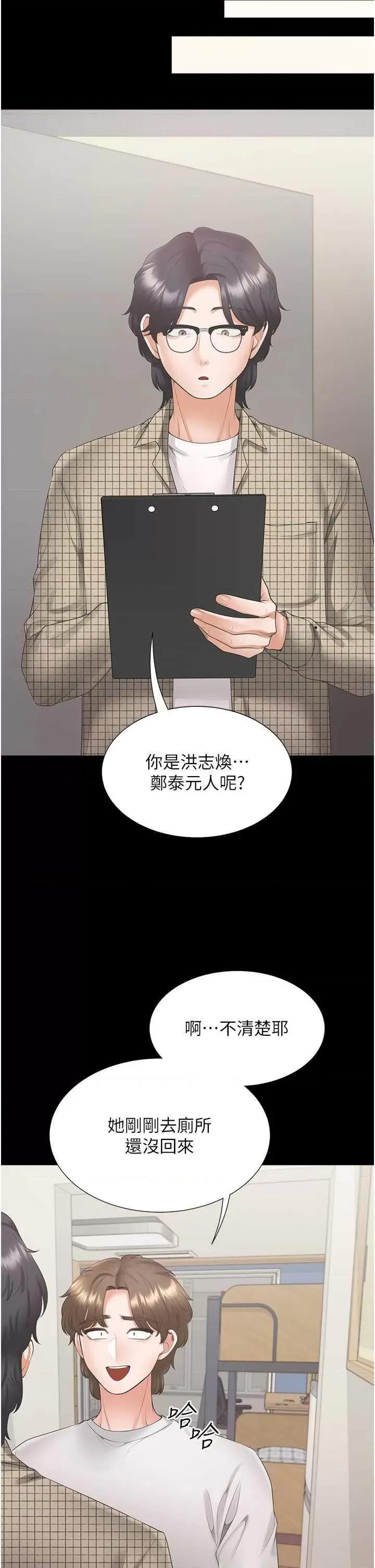 同居上下舖 同居上下舖101 第37页