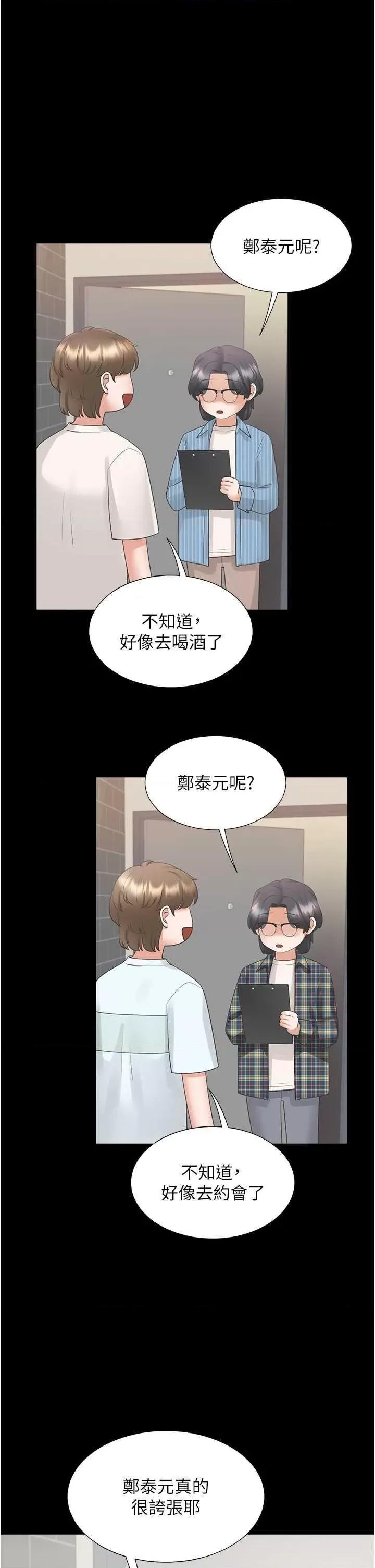 同居上下舖 同居上下舖101 第39页