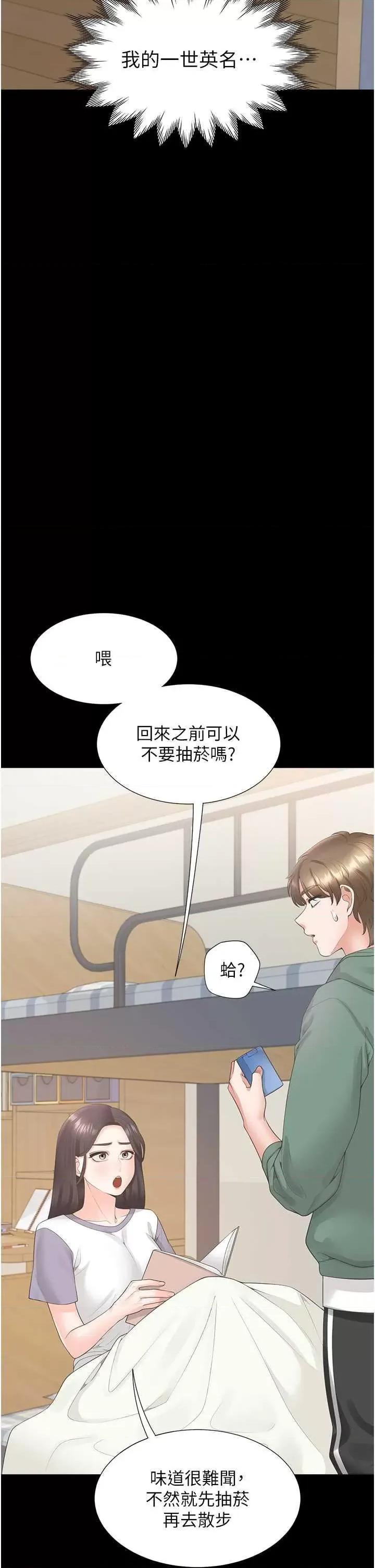 同居上下舖 同居上下舖101 第42页