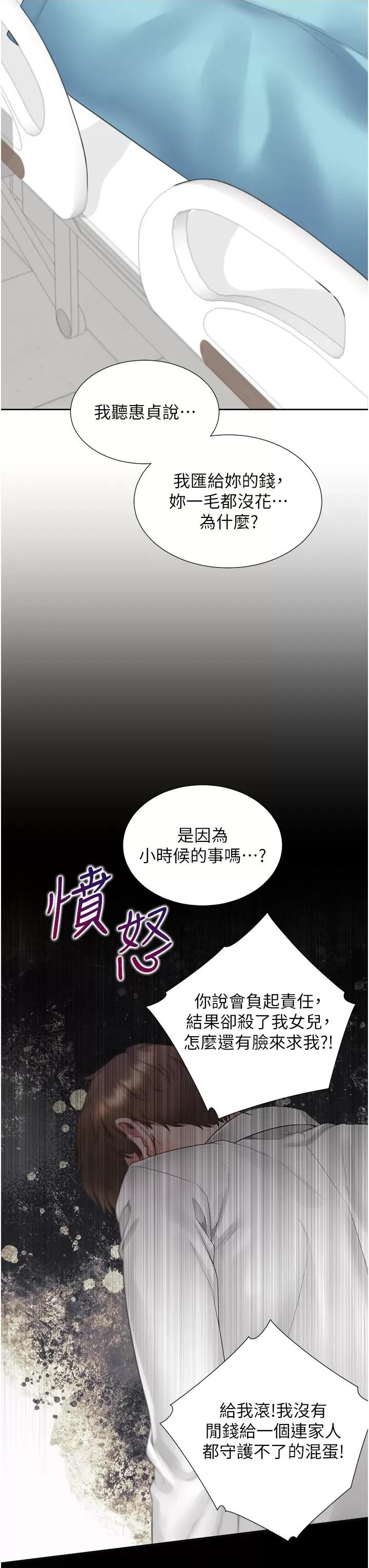 同居上下舖 同居上下舖第104话 最终话 携手下半生的人 第29页