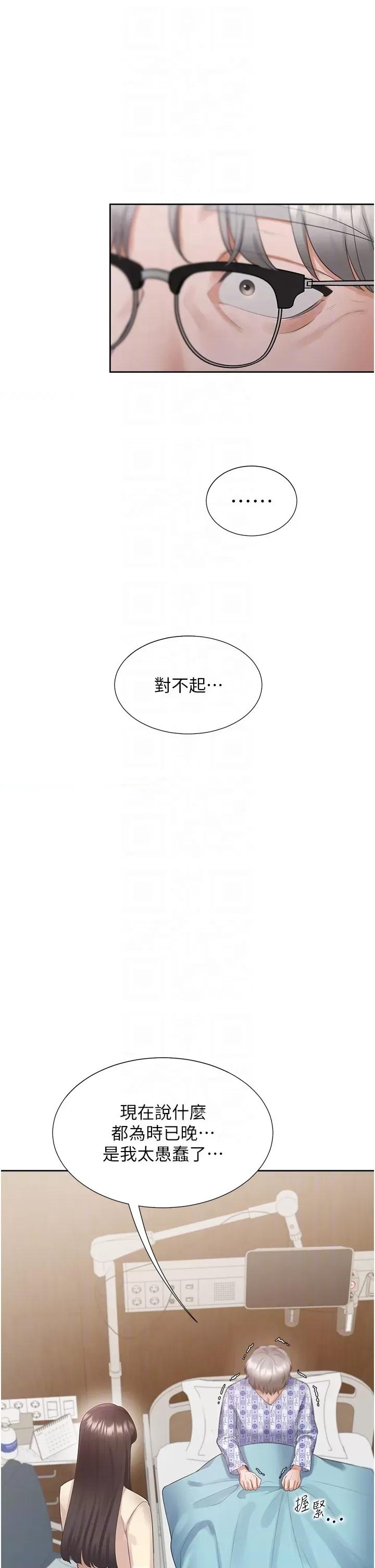 同居上下舖 同居上下舖第104话 最终话 携手下半生的人 第32页