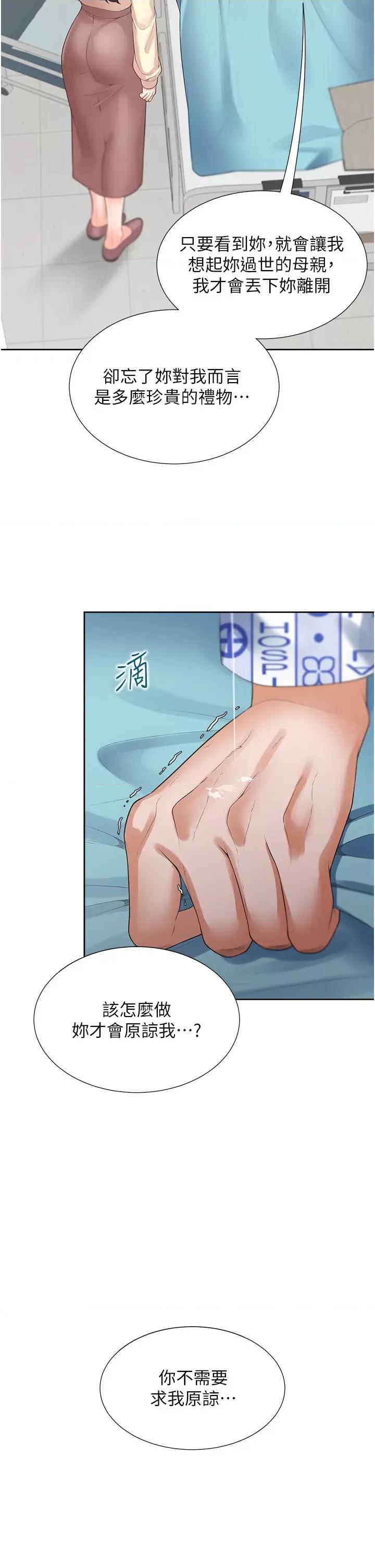 同居上下舖 同居上下舖第104话 最终话 携手下半生的人 第33页