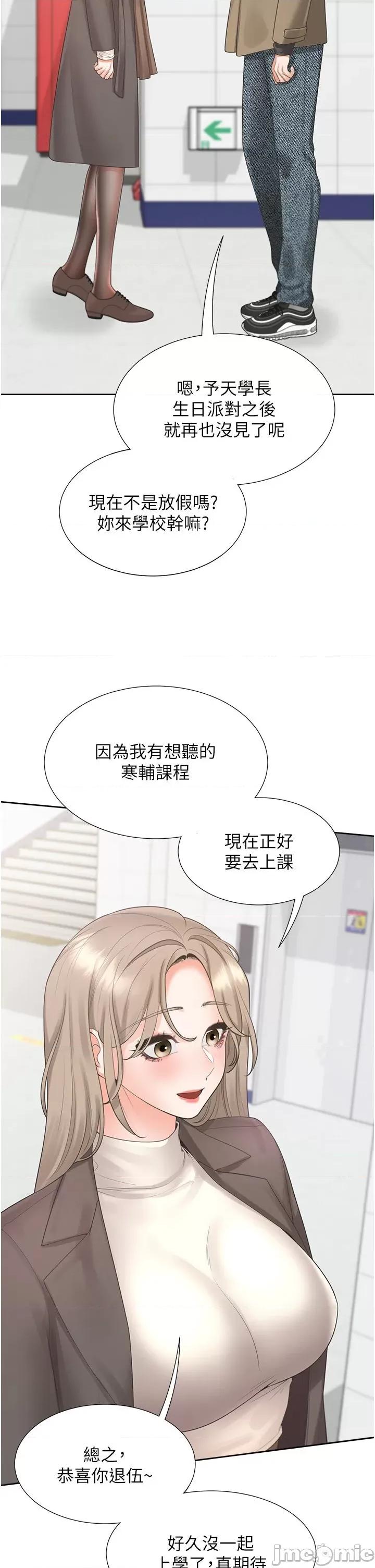 同居上下舖 同居上下舖第104话 最终话 携手下半生的人 第45页