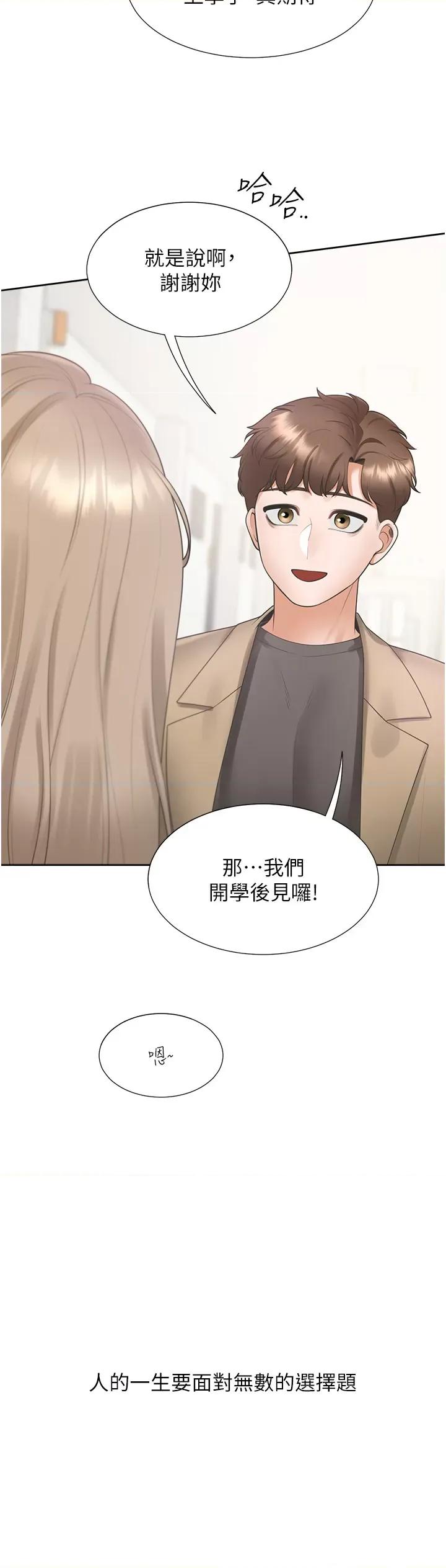 同居上下舖 同居上下舖第104话 最终话 携手下半生的人 第46页
