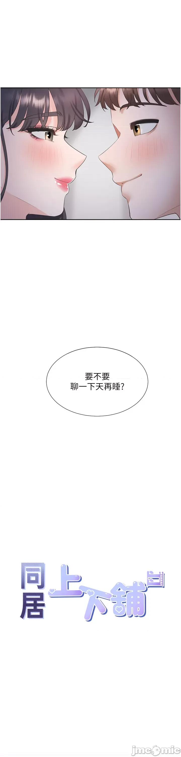 同居上下舖 同居上下舖第104话 最终话 携手下半生的人 第55页
