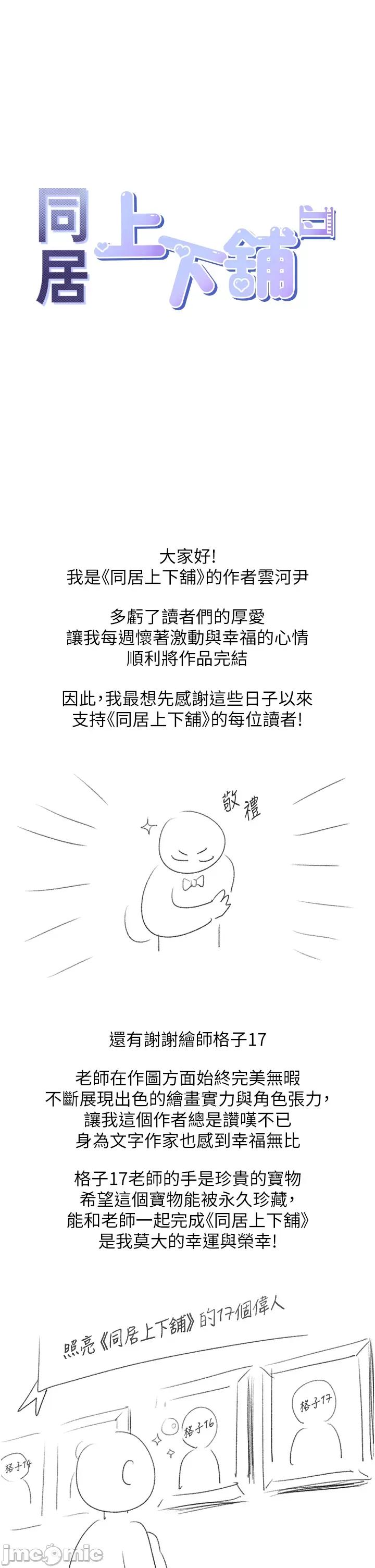 同居上下舖 同居上下舖 后记 第1页