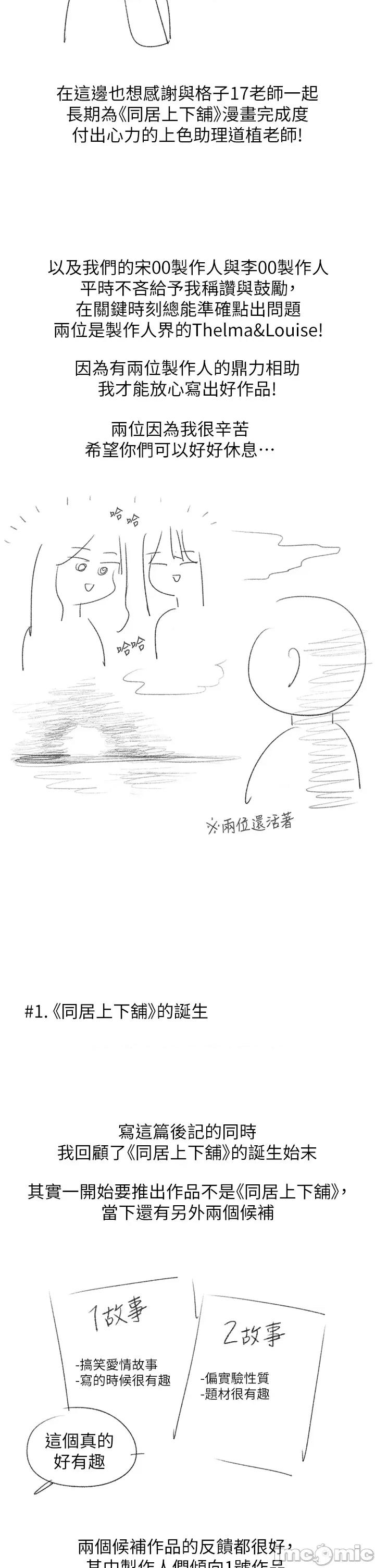 同居上下舖 同居上下舖 后记 第2页
