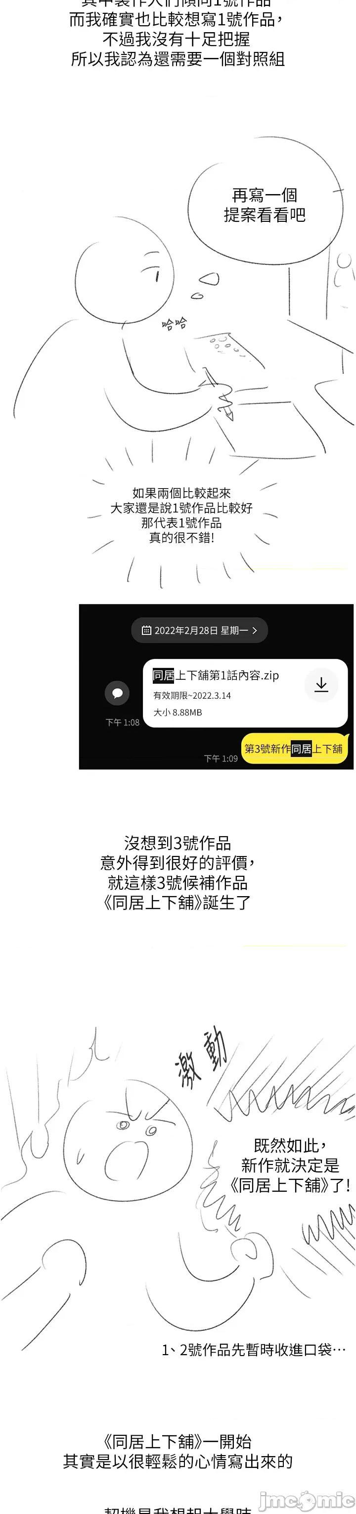 同居上下舖 同居上下舖 后记 第3页