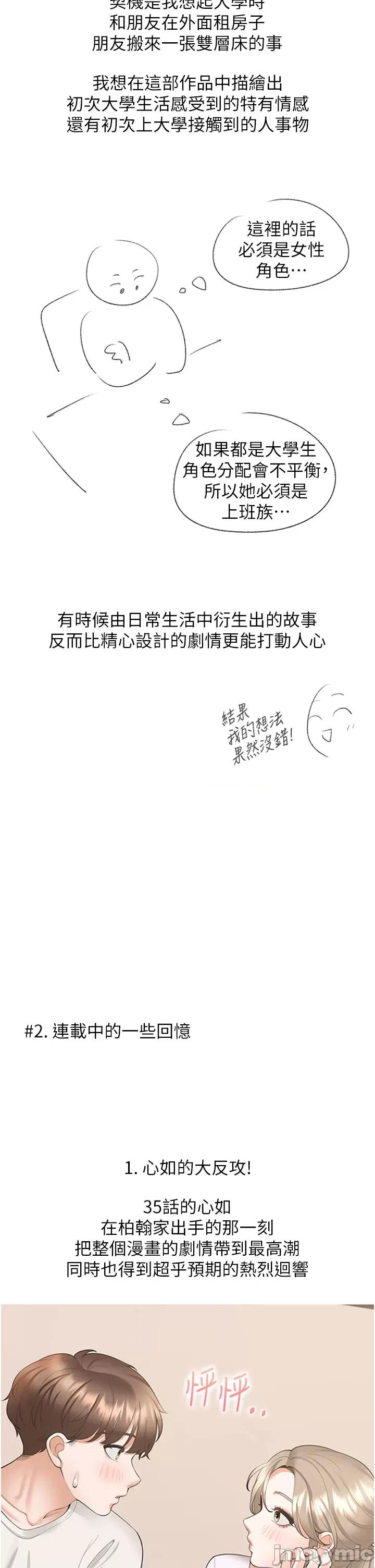 同居上下舖 同居上下舖 后记 第4页